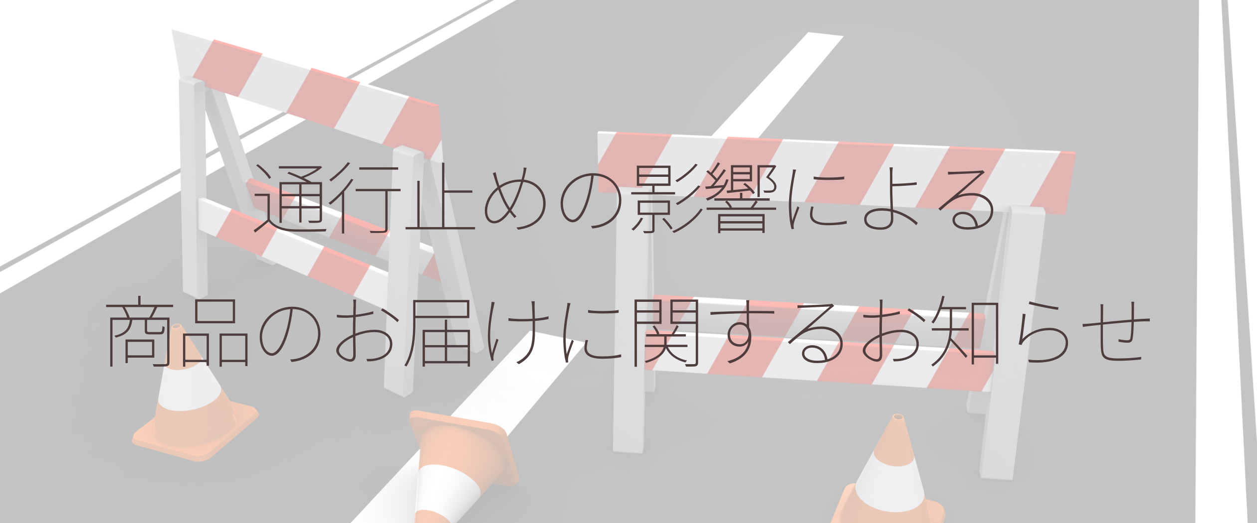 首都高速道路羽田線一部区間の通行止めの影響について（5月25日 10:00更新）