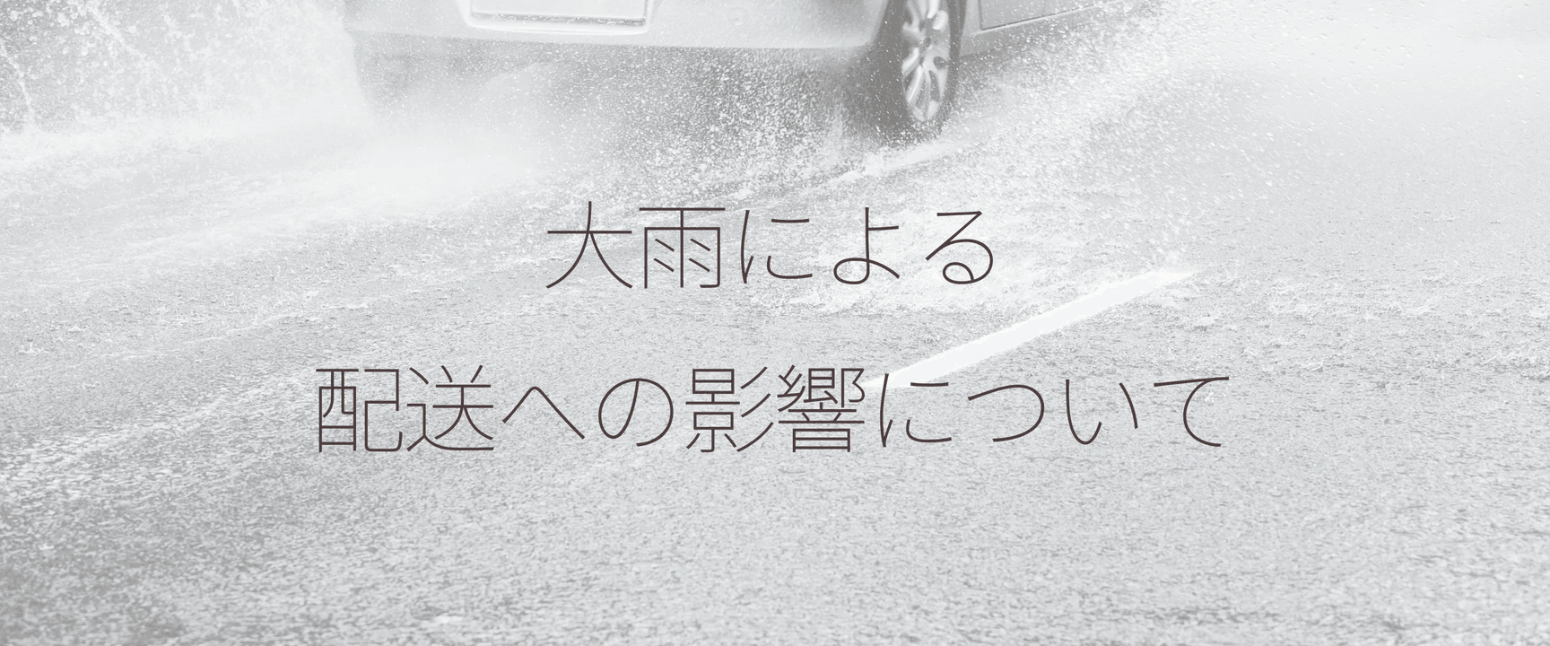 西日本を中心とする大雨の影響について（10月7日 10:00更新） - Cresma's クリスマス