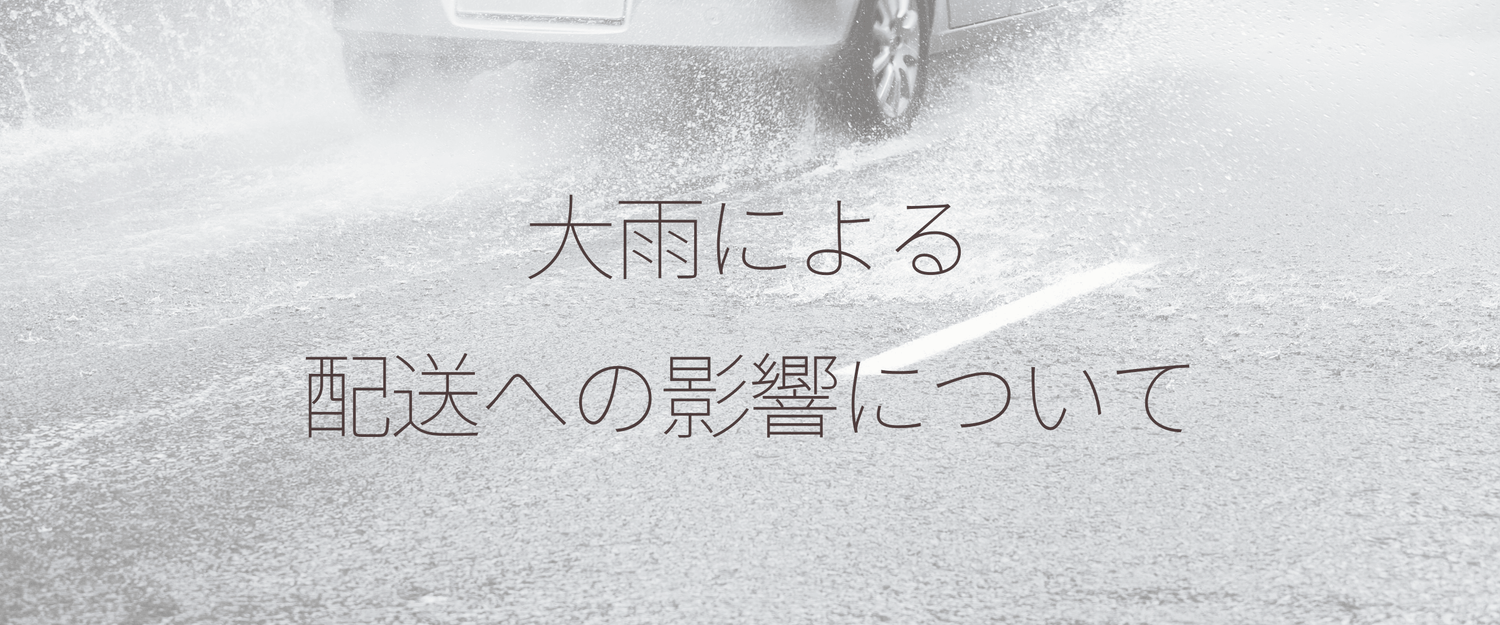 西日本を中心とする大雨の影響について（9月15日 10:00更新） - Cresma's クリスマス