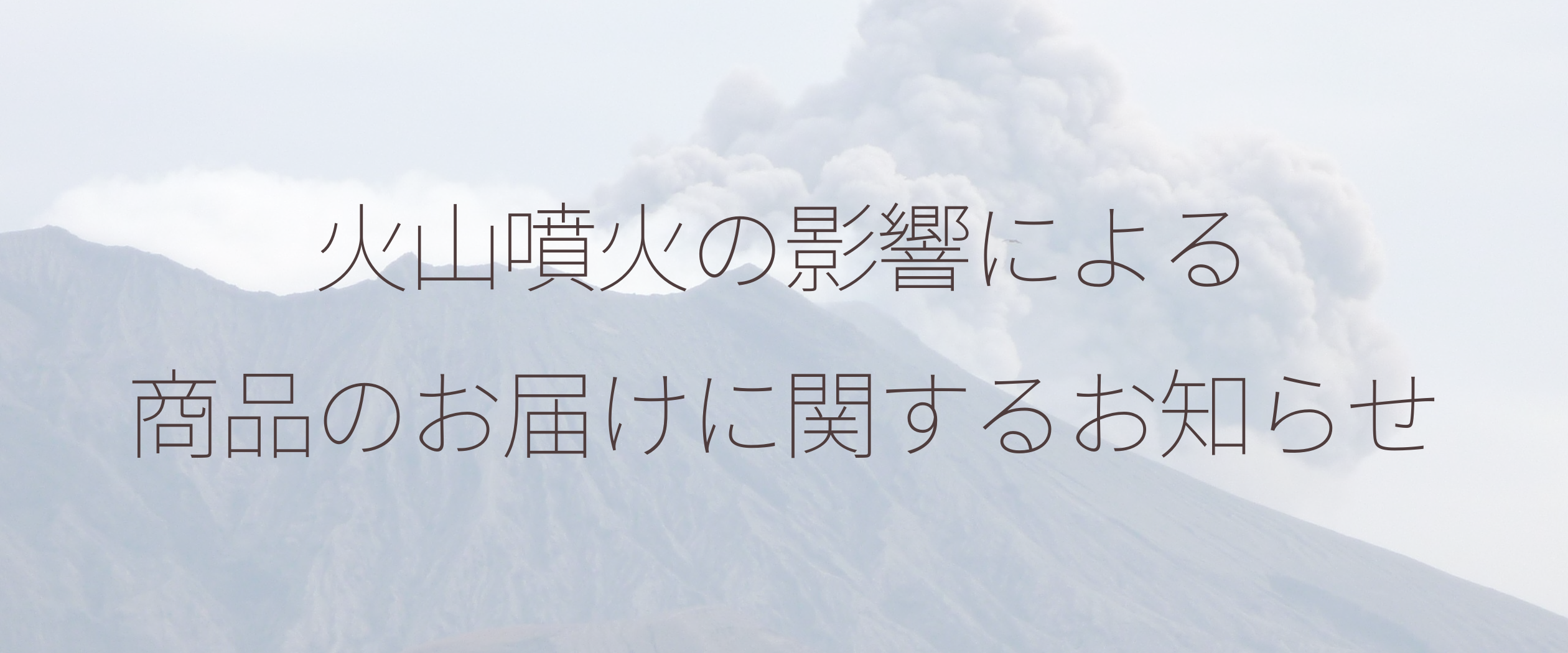 火山噴火による影響について（7月25日 12:00更新）